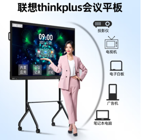 聯(lián)想thinkplus會(huì)議平板S86 Pro 86英寸大智慧屏電子白板智能電視視頻會(huì)議一體機(jī)+手寫(xiě)筆+壁掛支架