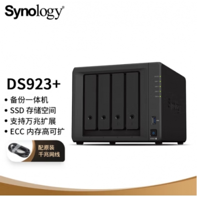 群暉（Synology）DS923+ 雙核心 4盤位 NAS網絡存儲服務器