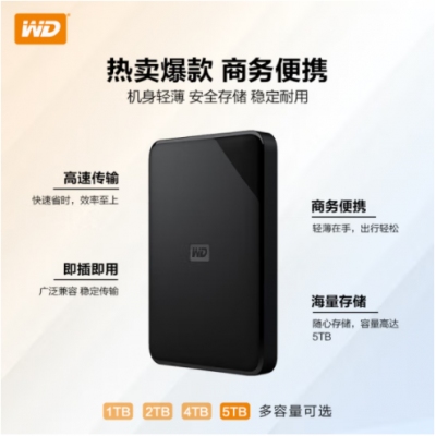 西部數(shù)據(jù)(WD) 5TB 移動(dòng)硬盤 USB3.0 Elements SE 新元素系列2.5英寸 機(jī)械硬盤 