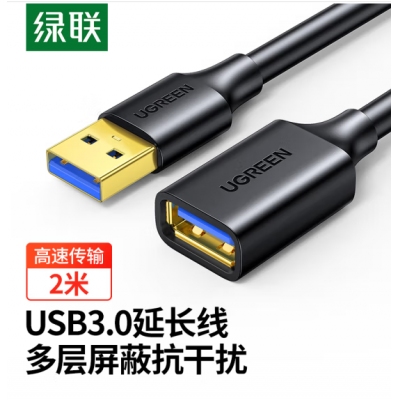 綠聯(lián)（UGREEN）USB3.0延長(zhǎng)線公對(duì)母 2米