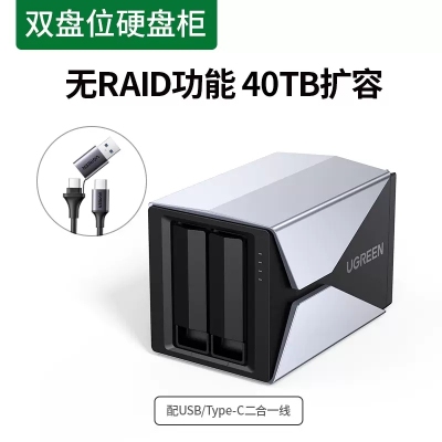 綠聯(lián)多盤位硬盤盒RAID磁盤陣列硬盤抽取盒電腦外置移動(dòng)數(shù)據(jù)存儲柜爽磁盤標(biāo)準(zhǔn)款