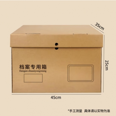 西瑪（SIMAA）檔案專用箱 三層瓦楞加厚款45*35*25 財(cái)會(huì)憑證文件整理收納箱書(shū)籍存放箱