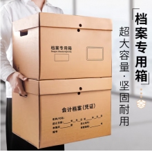 西瑪（SIMAA）檔案專用箱 三層瓦楞加厚款45*35*25 財(cái)會(huì)憑證文件整理收納箱書(shū)籍存放箱