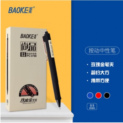 寶克（BAOKE）速干中性筆0.5三色按動按壓筆磨砂桿學(xué)生考試筆玫瑰金屬筆夾辦公日常書寫筆 文具 黑色 (12支/盒實(shí)惠裝) 速干