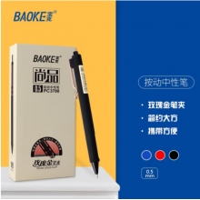 寶克（BAOKE）速干中性筆0.5三色按動按壓筆磨砂桿學(xué)生考試筆玫瑰金屬筆夾辦公日常書寫筆 文具 黑色 (12支/盒實(shí)惠裝) 速干