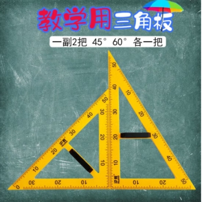 學用磁吸附塑料三角板量角器圓規(guī)套裝 