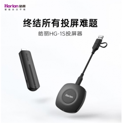 皓麗 無線投屏器 4K高清 企業(yè)級辦公會議家用 手機筆記本電腦HDMI投影儀平板 拍拍投屏盒子 HG-1S