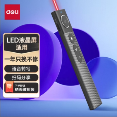 得力（deli）激光翻頁筆 教師PPT投影筆數(shù)碼光點激光筆 教鞭電子筆演講筆 語音轉(zhuǎn)寫無線演示翻頁器課件筆50685
