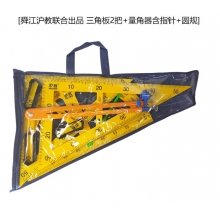 學用磁吸附塑料三角板量角器圓規(guī)套裝 