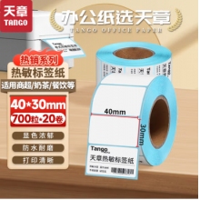 天章 （TANGO）新綠天章40x30mm 700張*20卷(共14000張)防水熱敏標(biāo)簽打印紙 電子秤條碼紙 不干膠打印紙