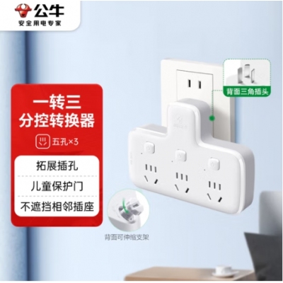 公牛（BULL）轉(zhuǎn)換插頭/品字形一轉(zhuǎn)三插座/無(wú)線轉(zhuǎn)換插座/電源轉(zhuǎn)換器 GN-96033