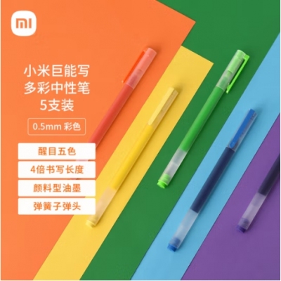 小米巨能寫(xiě)多彩中性筆 5支裝 0.5mm 商務(wù)辦公中性筆會(huì)議筆 橙黃綠藍(lán)紫