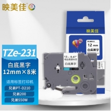  映美佳 標(biāo)簽機色帶12mmTZe-131 適用兄弟brother不干膠標(biāo)簽紙PT-D210 450 600 E550W P700