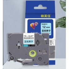 映美佳 標(biāo)簽機色帶12mmTZe-131 適用兄弟brother不干膠標(biāo)簽紙PT-D210 450 600 E550W P700