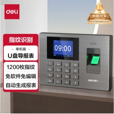 得力考勤機(jī) 指紋打卡機(jī) 免軟件免網(wǎng)絡(luò) 三步簡單設(shè)置 自動(dòng)生成報(bào)表 U盤導(dǎo)報(bào)表 1200枚指紋考勤機(jī)3960S