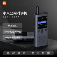 小米公網(wǎng)對講機(jī) 5000公里 酒店餐飲工地辦公戶外自駕游手臺(tái)（4G全網(wǎng)通+Type-c充電+APP組隊(duì))